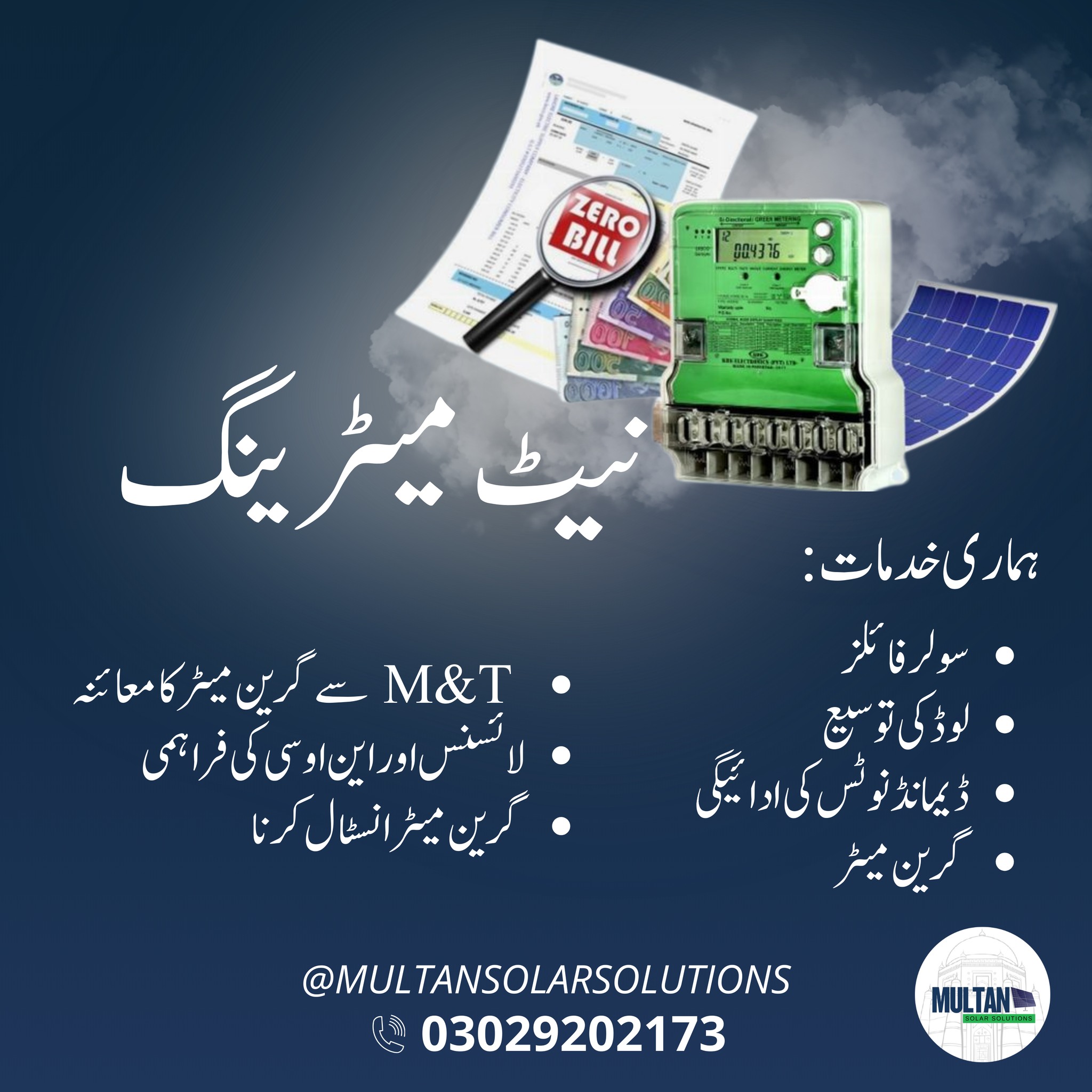 Multan Solar Solutions