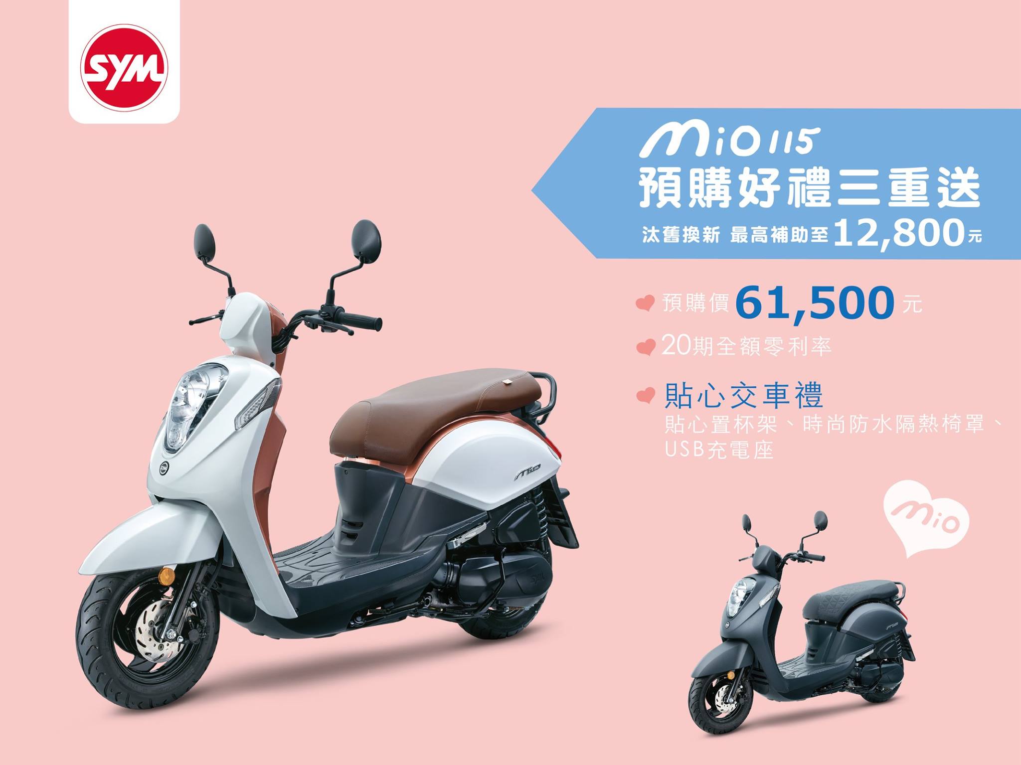 SYM－SanYang - 【Mio115超萌新登場！挑戰你的萌極限? 】 超萌時尚 