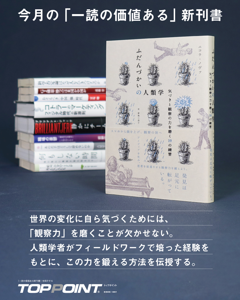 新刊ビジネス書の要約『トップポイント』 (@personalbrains) • Facebook