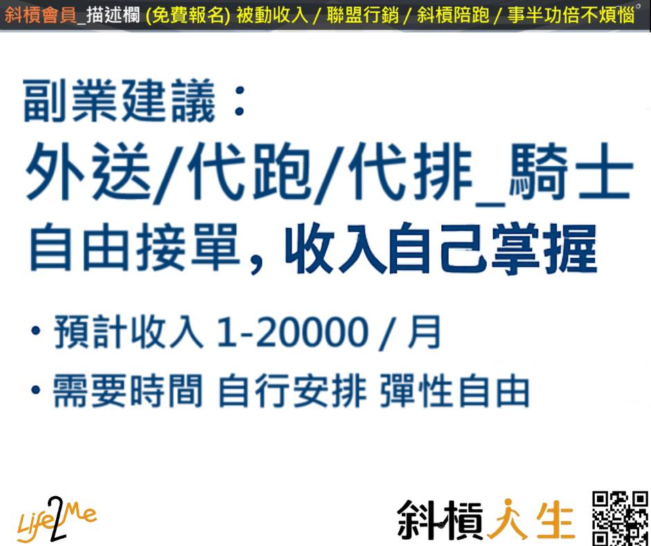 Life2ME我的第二人生-斜槓發展服務網