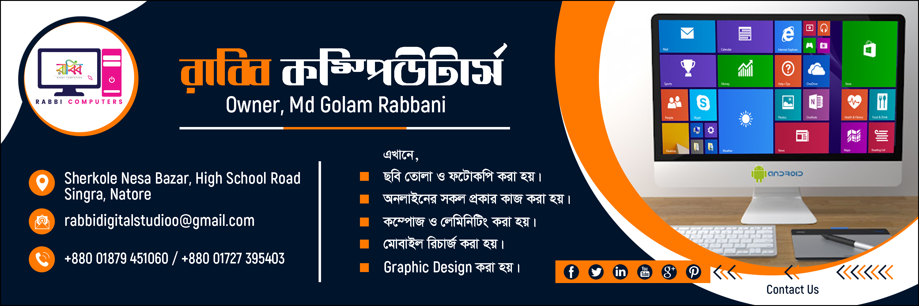Rabbi কম্পিউটার্স | Singra