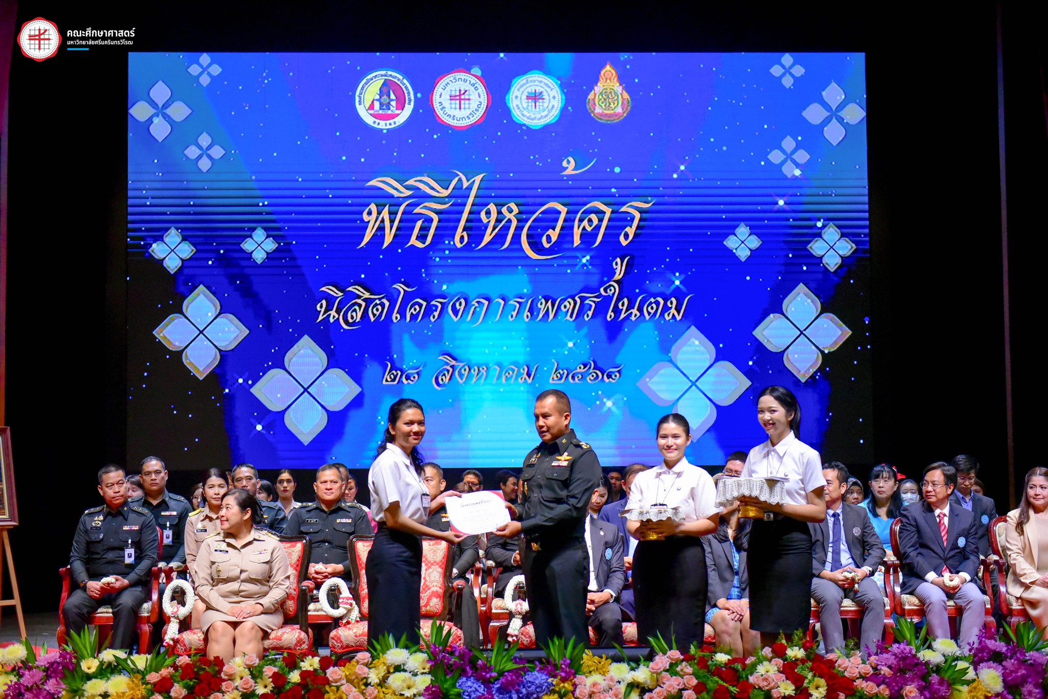 คณะศึกษาศาสตร์ - กิจกรรมไหว้ครูของนิสิตโครงการเพชรในตม . 🗓️ วันพฤหัสบดี ...