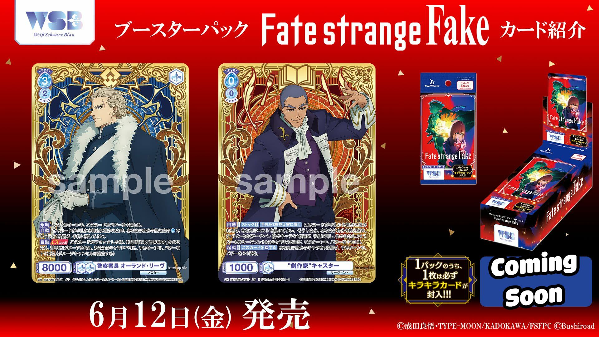 Coming Soon] : Weiss Schwarzblau Booster Pack Fate/strange Fake 🥰🥰