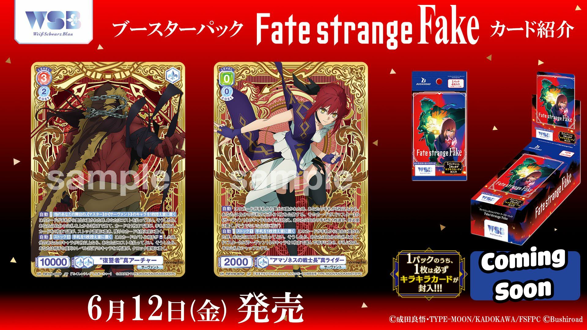 Coming Soon] : Weiss Schwarzblau Booster Pack Fate/strange Fake 🥰🥰