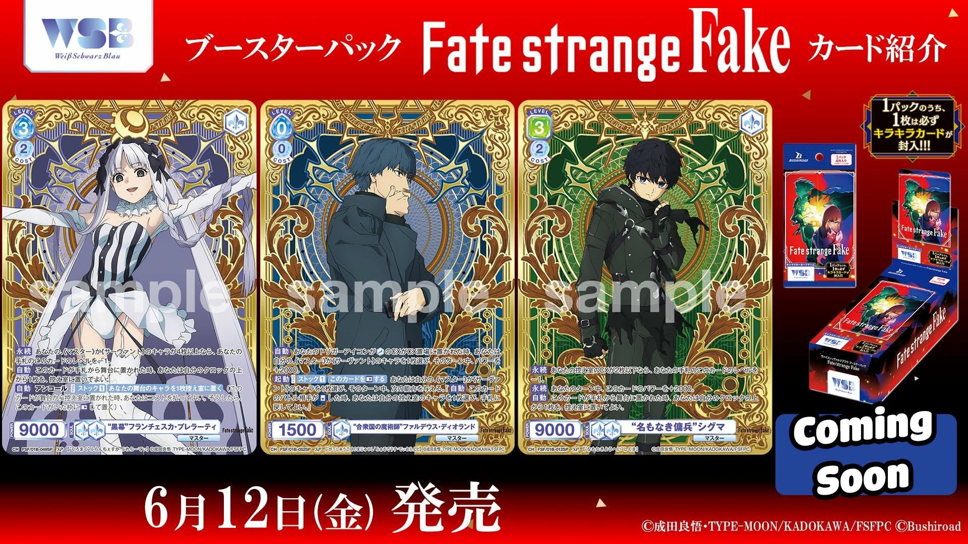 Coming Soon] : Weiss Schwarzblau Booster Pack Fate/strange Fake 🥰🥰