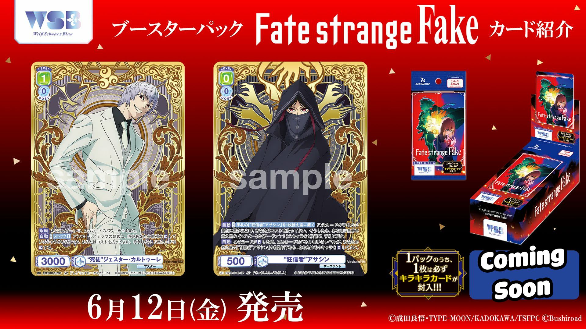 Coming Soon] : Weiss Schwarzblau Booster Pack Fate/strange Fake 🥰🥰