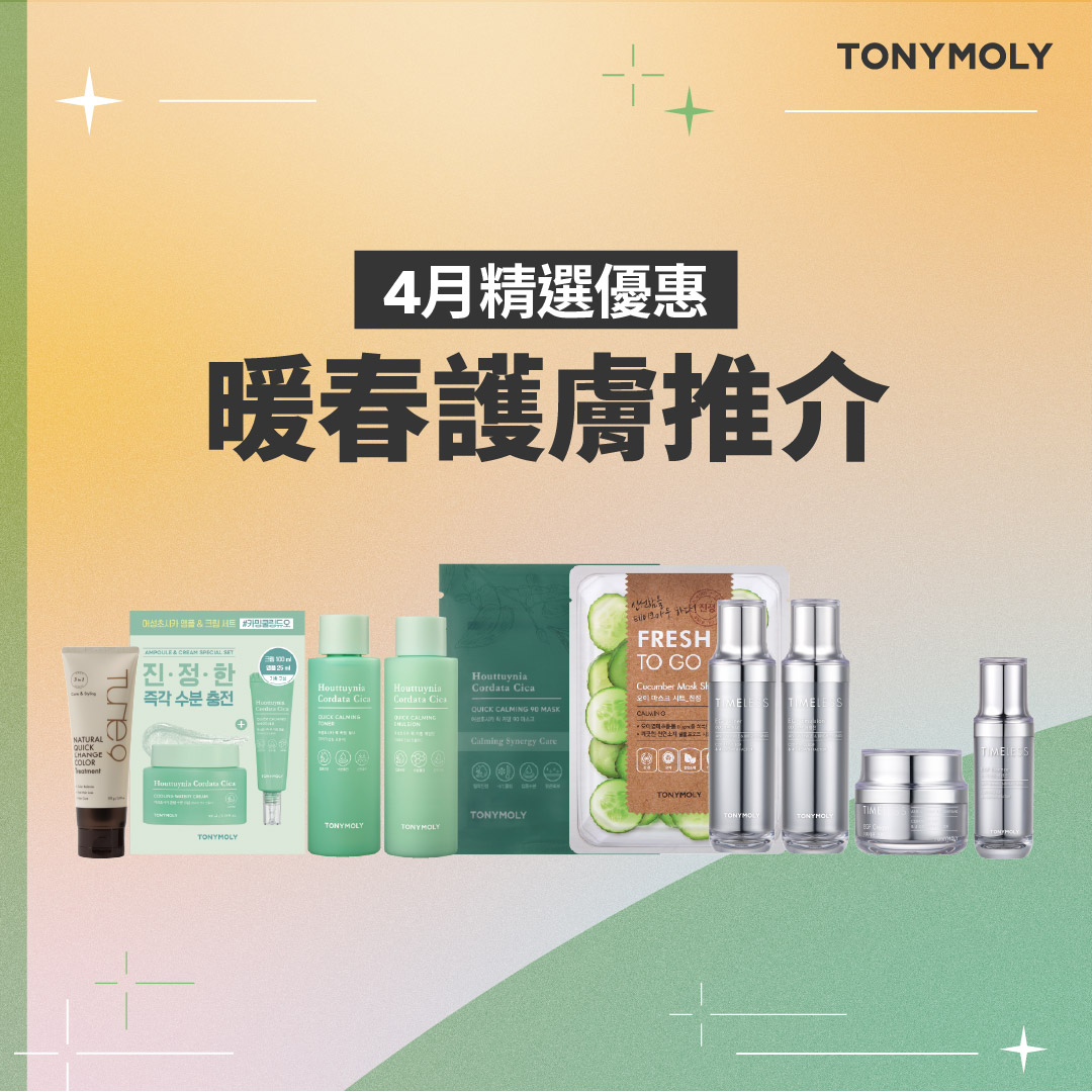 TONYMOLY HK - 【4月精選優惠 暖春護膚推介🌸】 話咁快就踏入春季🌸... | Facebook