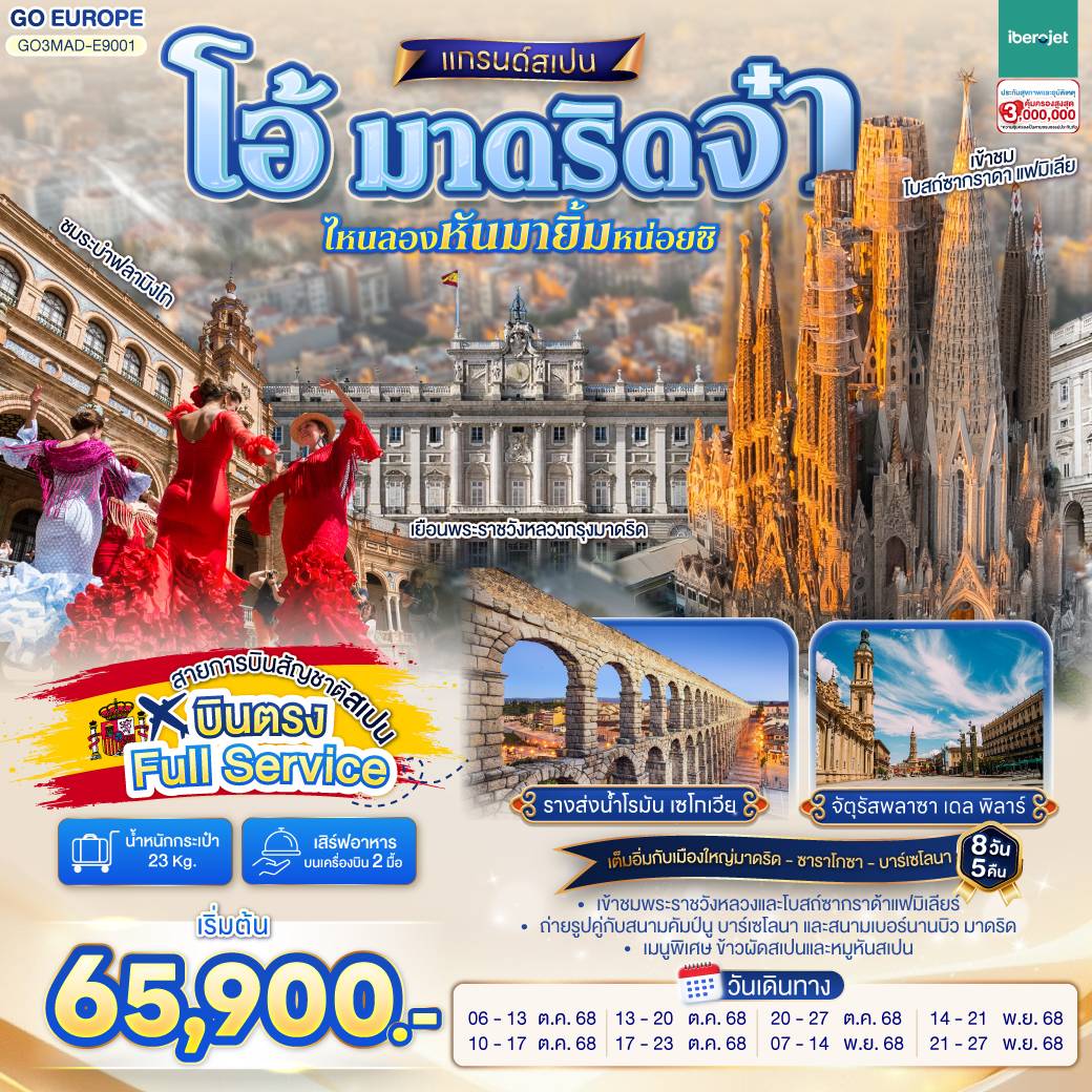 รักบุญ - 🇪🇦 GO EUROPE…โอ้ มาดริดจ๋า ไหนลองหันมายิ้มหน่อยซิ สเปน 8 วัน 5 ...