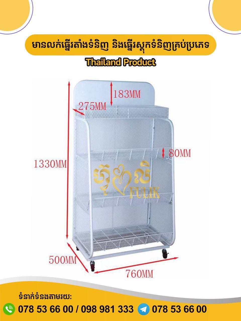 Fulik Rack and... - Fulik Rack and Shelf Thailand Product
