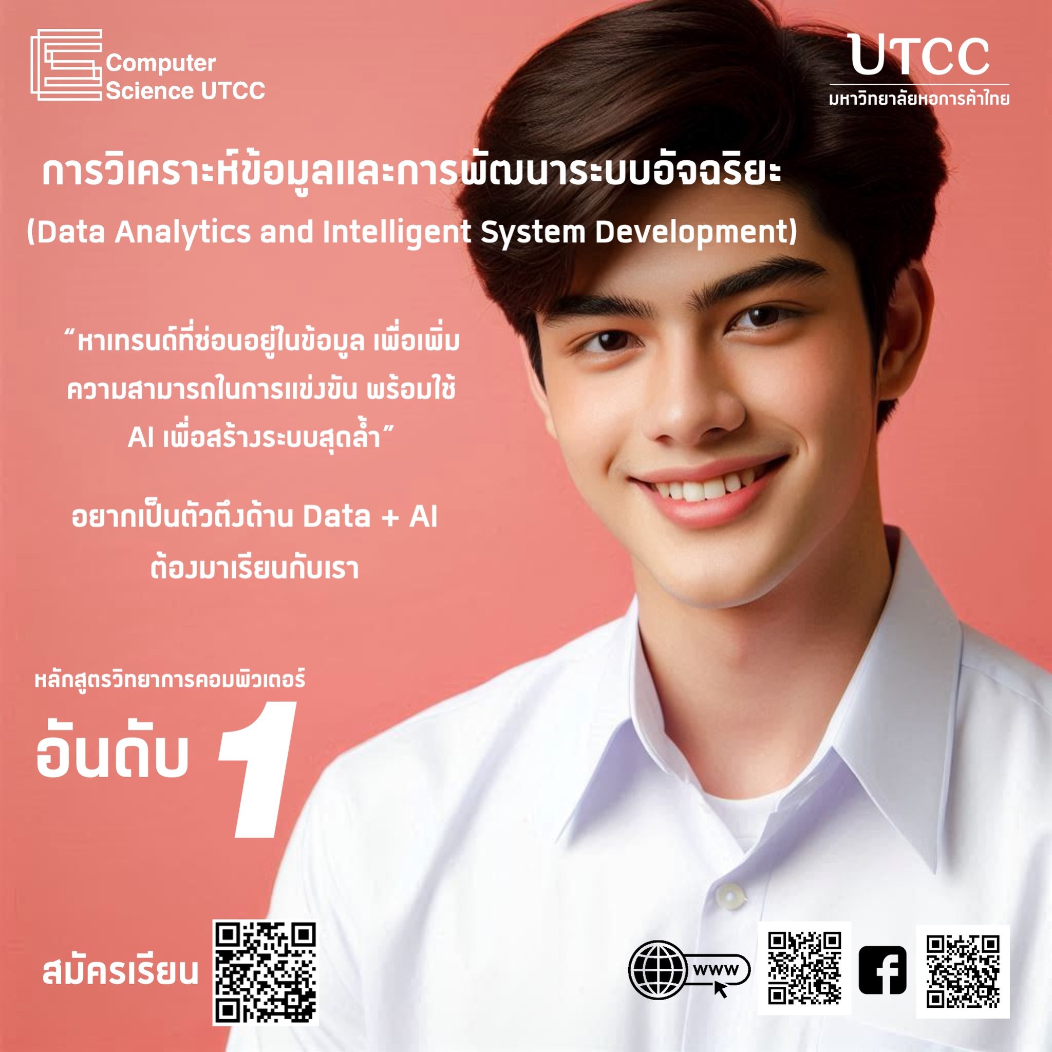 😍 อยากเป็นตัวตึงด้านการวิเคราะห์ข้อมูล (Data Analytics) และ AI ต้องมา ...