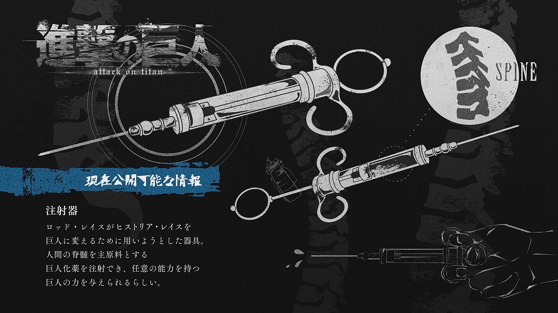 Attack on Titan Wiki - Episode 7 (#44) Syringe A device Rod Reiss wants ...