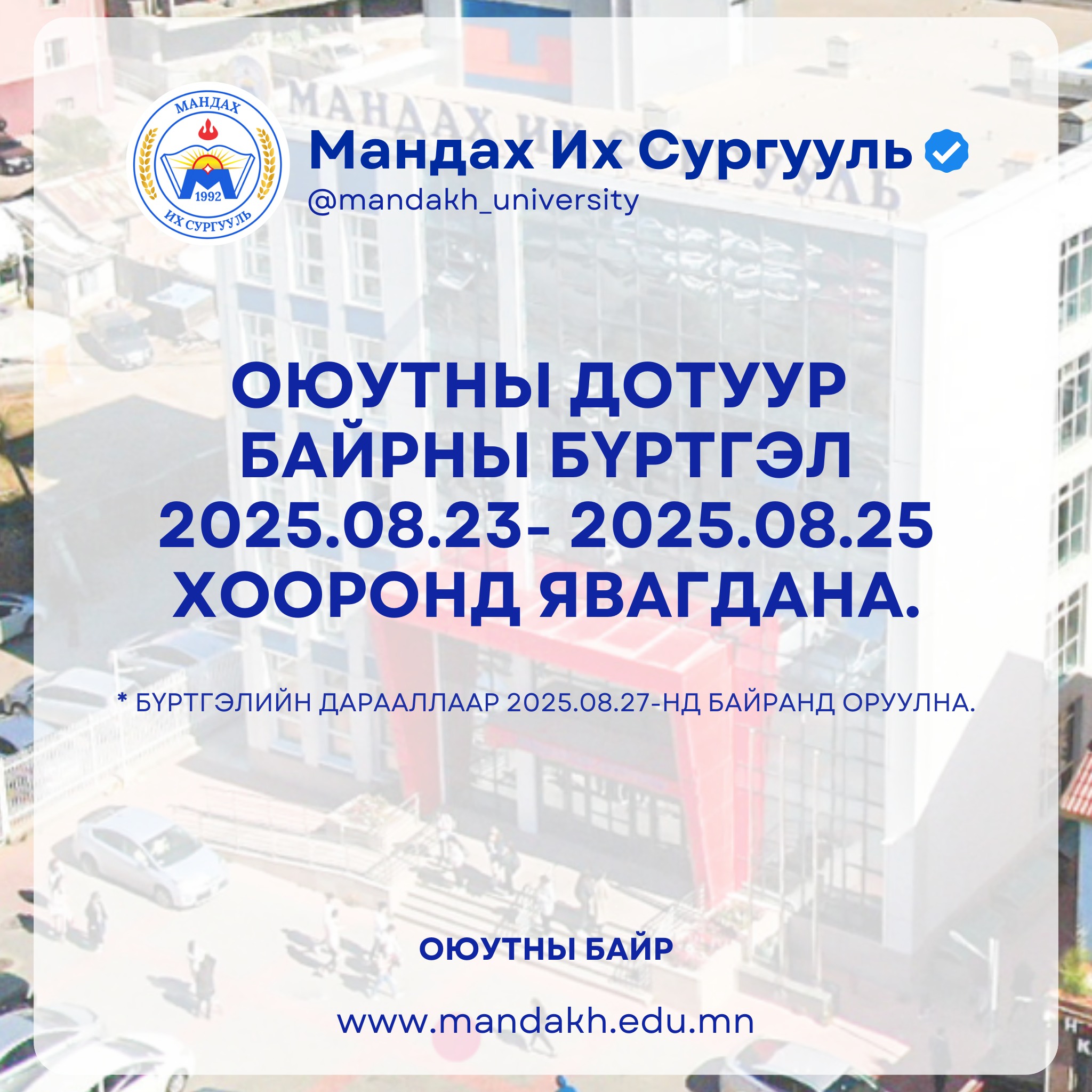 Мандах Их Сургууль