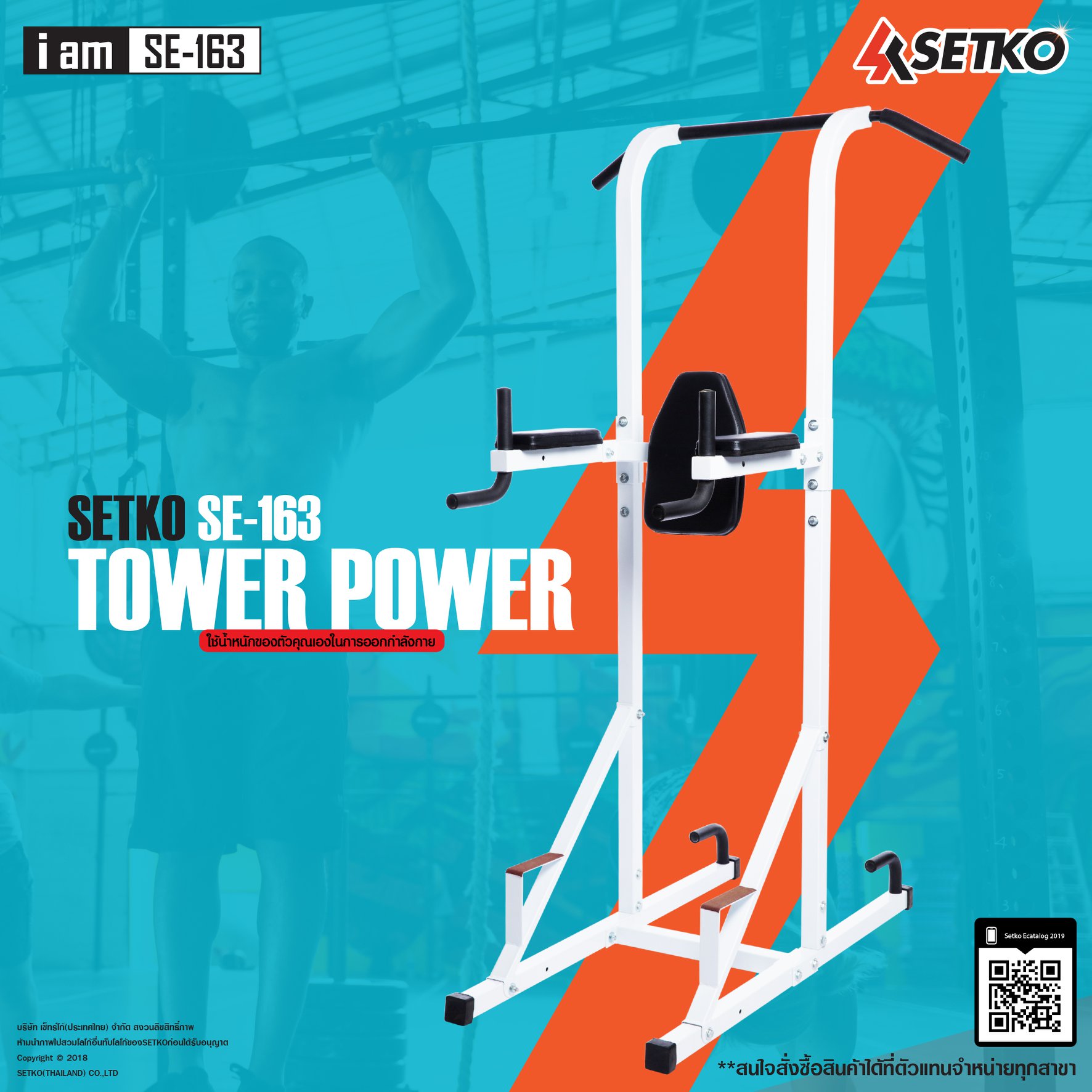 SETKO SPORT - ใช้น้ำหนักของตัวคุณเองในการบริหารร่างกาย...