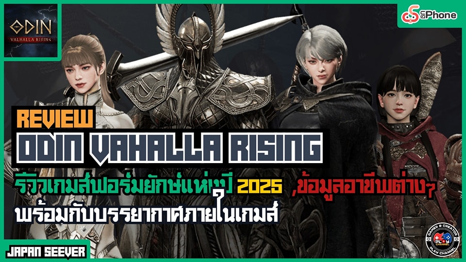 Play ไปเรื่อย - [Review] Odin Vahalla Rising -... | Facebook