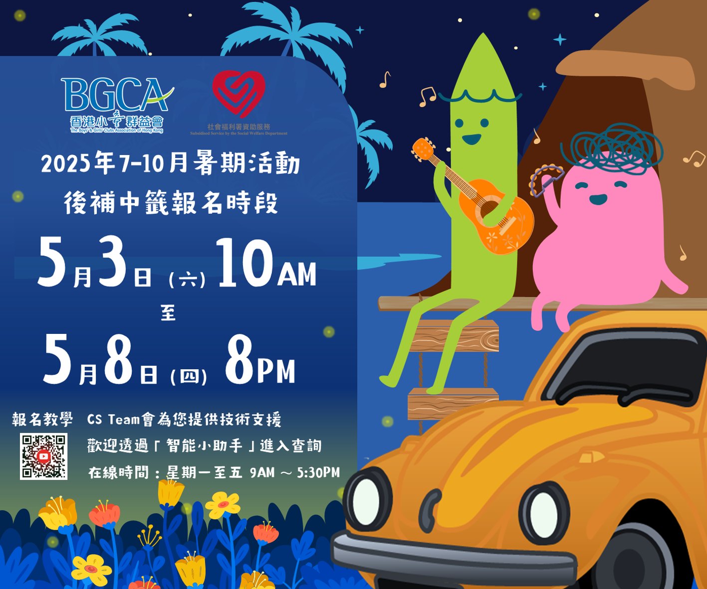 馬鞍山東青少年綜合服務中心 - 