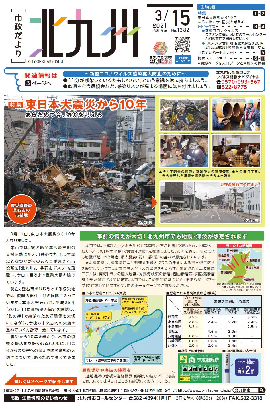 日頃から防災意識について 考えないといけないですね 北九州市立子育てふれあい交流プラザ 元気のもり Facebook