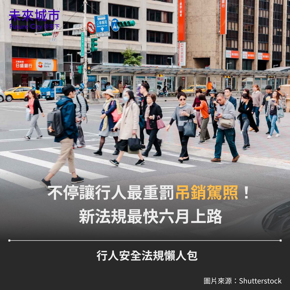 天下雜誌 - 【新交通罰則上路，不停讓行人最重罰吊銷駕照、記點制累進懲處！新法規最快六月上路】#行人安全法規懶人包... | Facebook