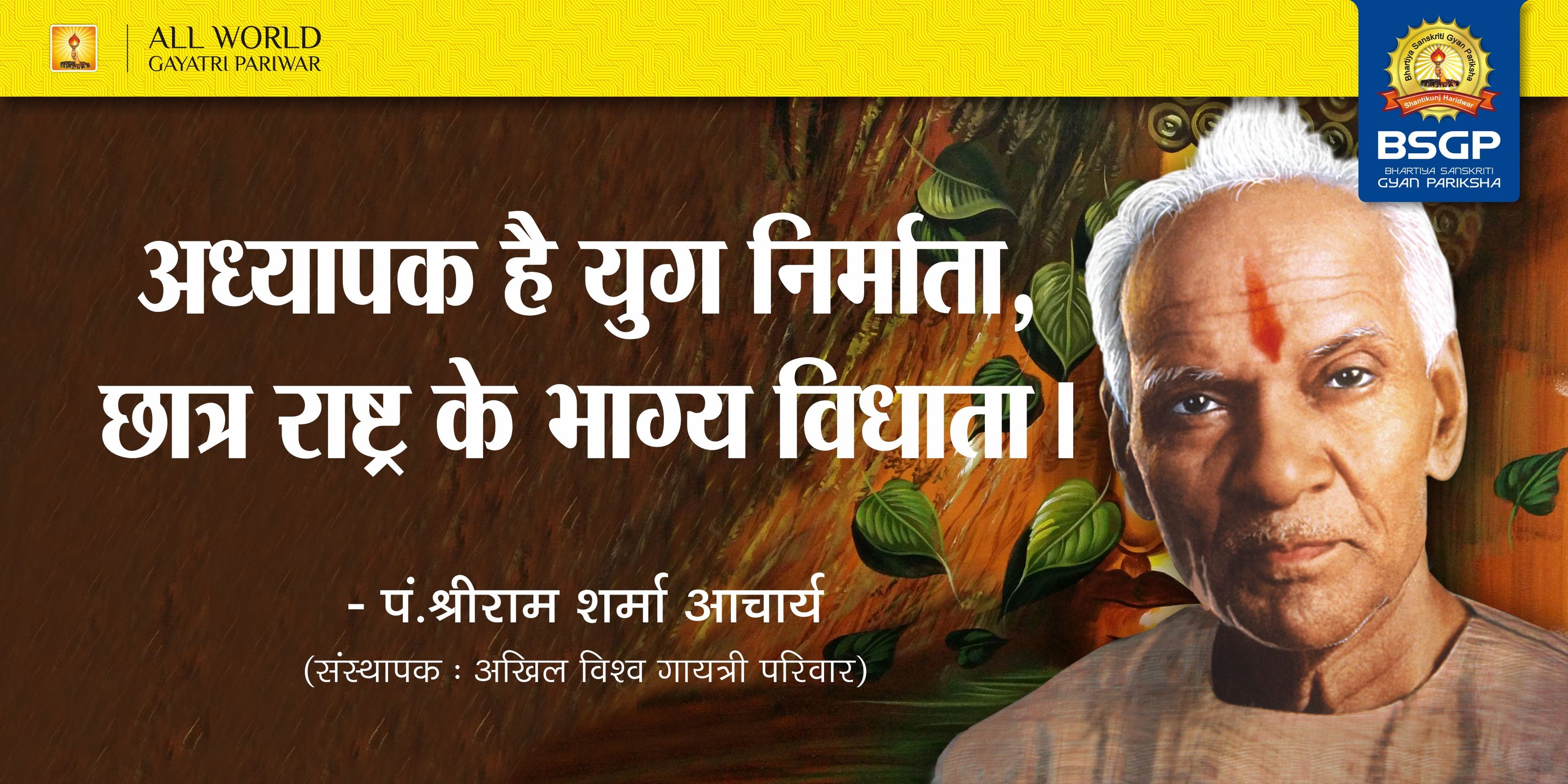 Bharatiya Sanskriti Gyan Pariksha