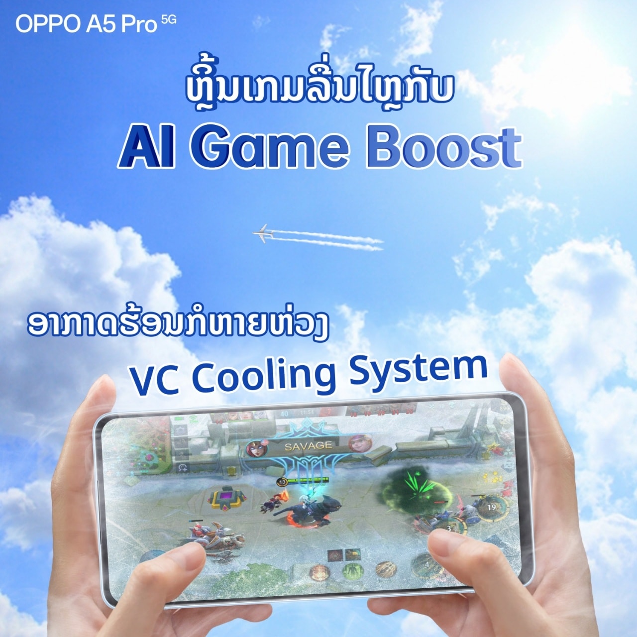 OPPO - 🚀🎮 ລື່ນໄຫຼ ເຢັນສະບາຍ ພ້ອມຄອງໄຊຊະນະຂອງເກມດ້ວຍ AI GameBoost ...
