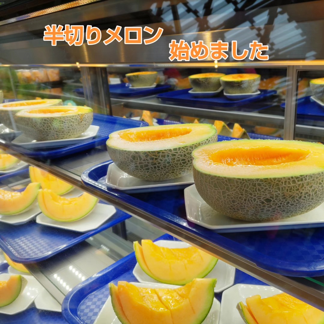 と みた メロン ハウス