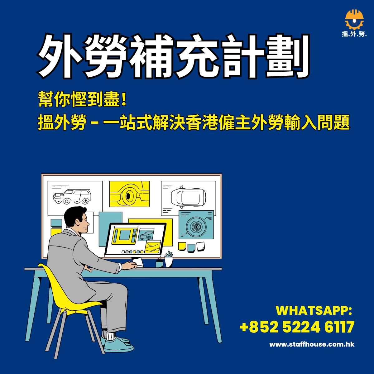 搵外勞