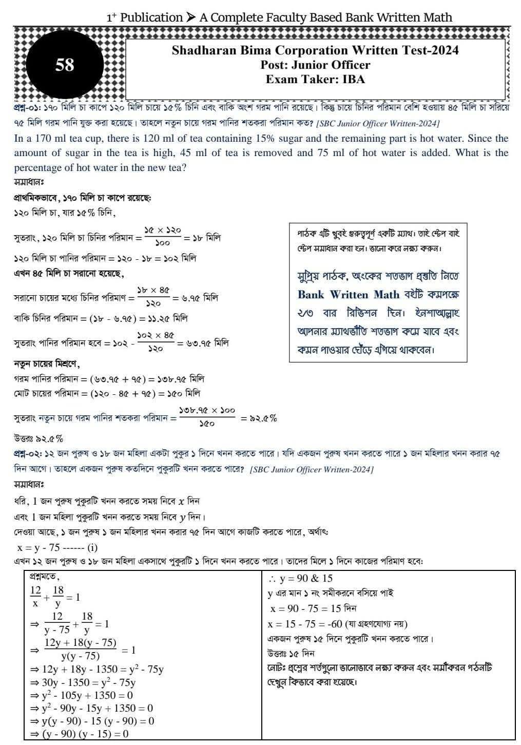 IBA এর নেওয়া কিছু গুরুত্বপূর্ণ Written Math | Facebook