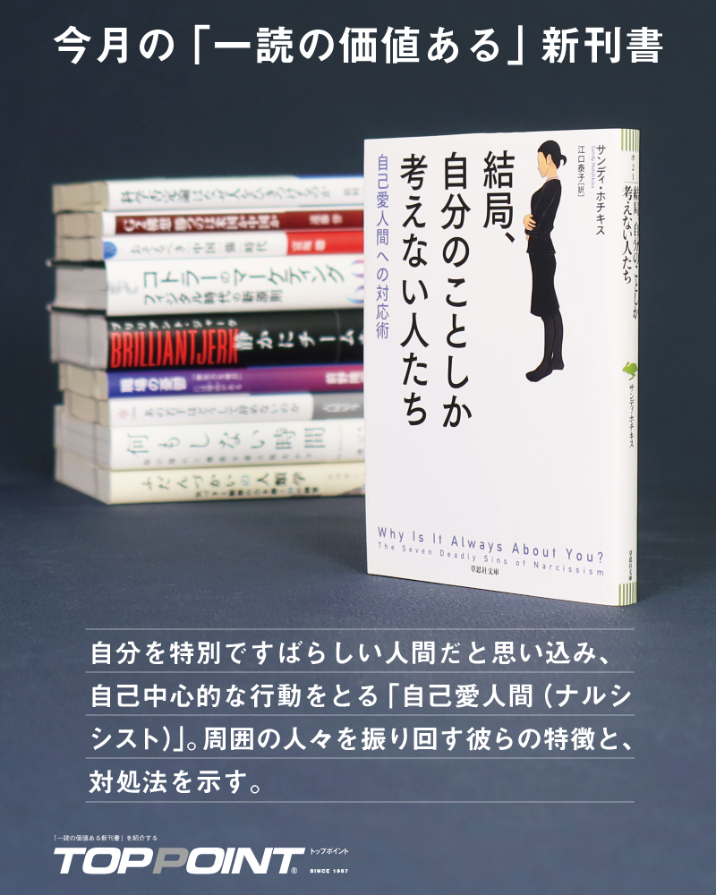 新刊ビジネス書の要約『トップポイント』 (@personalbrains) • Facebook