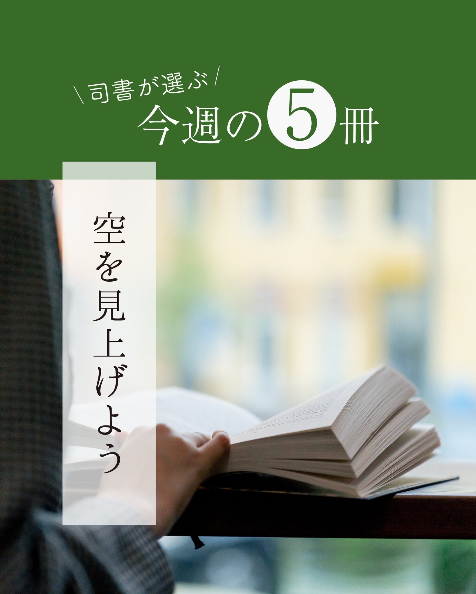 多賀城市立図書館 - . 司書が選ぶ 今週の5冊 【空を見上げよう】 ____________... | Facebook