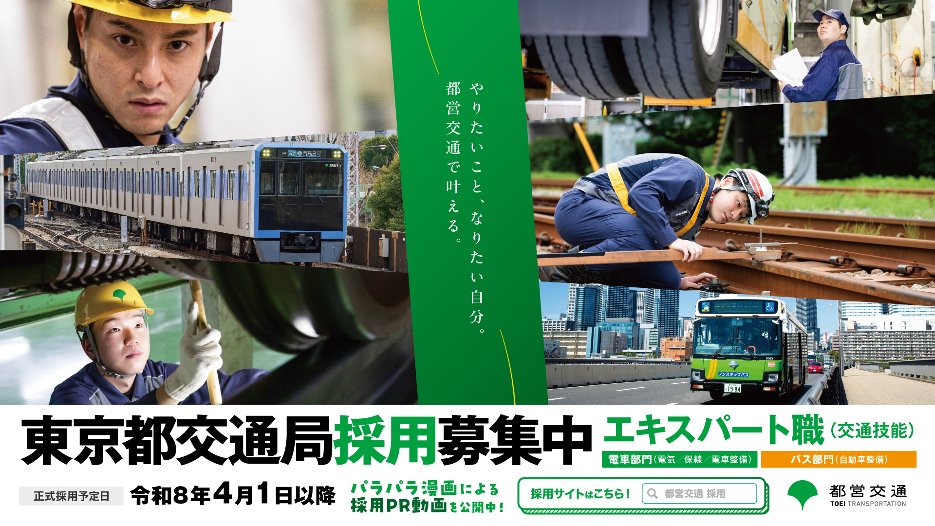 東京 都 交通 局 採用