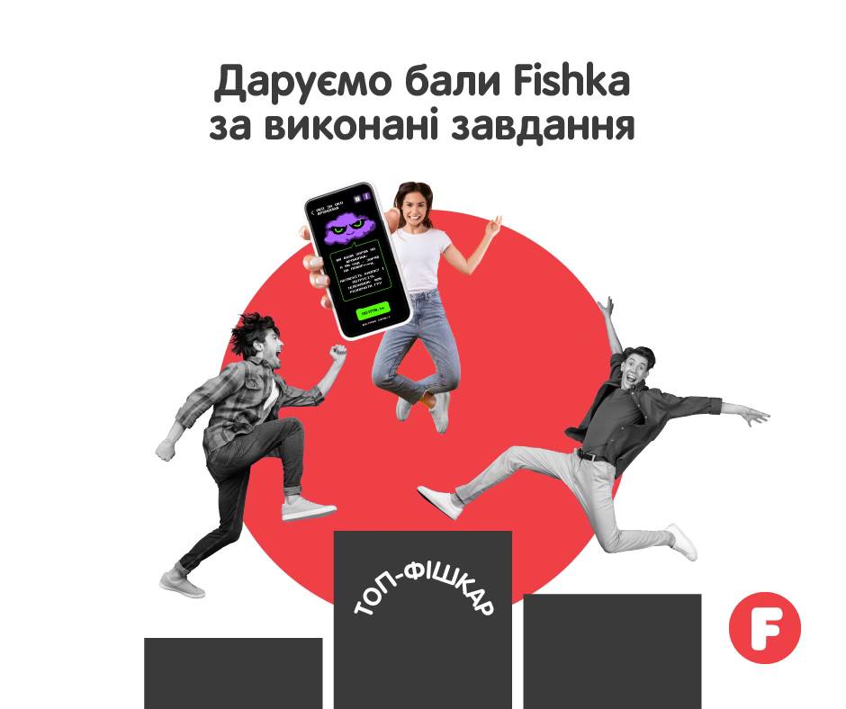 Fishka - ТОП-фішкарі, готові до нового завдання? Бо ми... | Facebook