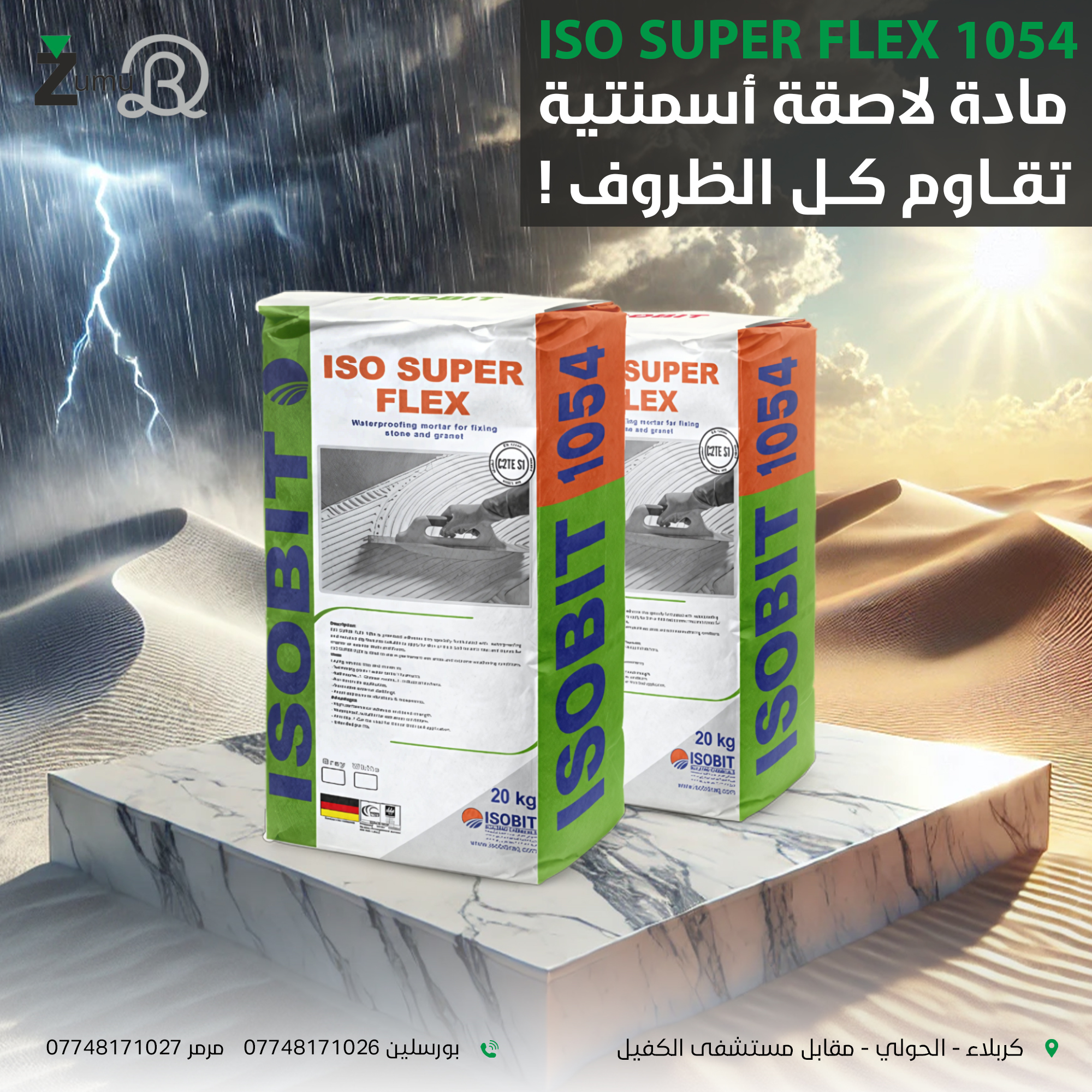 الزمـــــرد - الميزات : - قوة التصاق وربط عالية - مقاوم للماء ومناسب ...