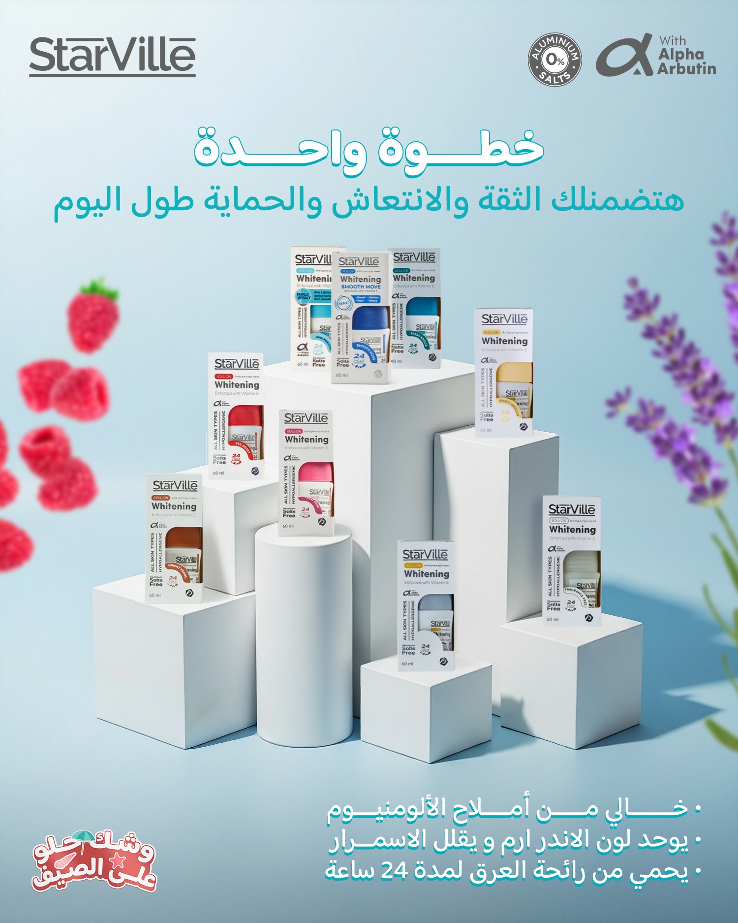 Starville - رول أون ستارڤيل هو أهم خطوة في يومك! مش بس... | Facebook