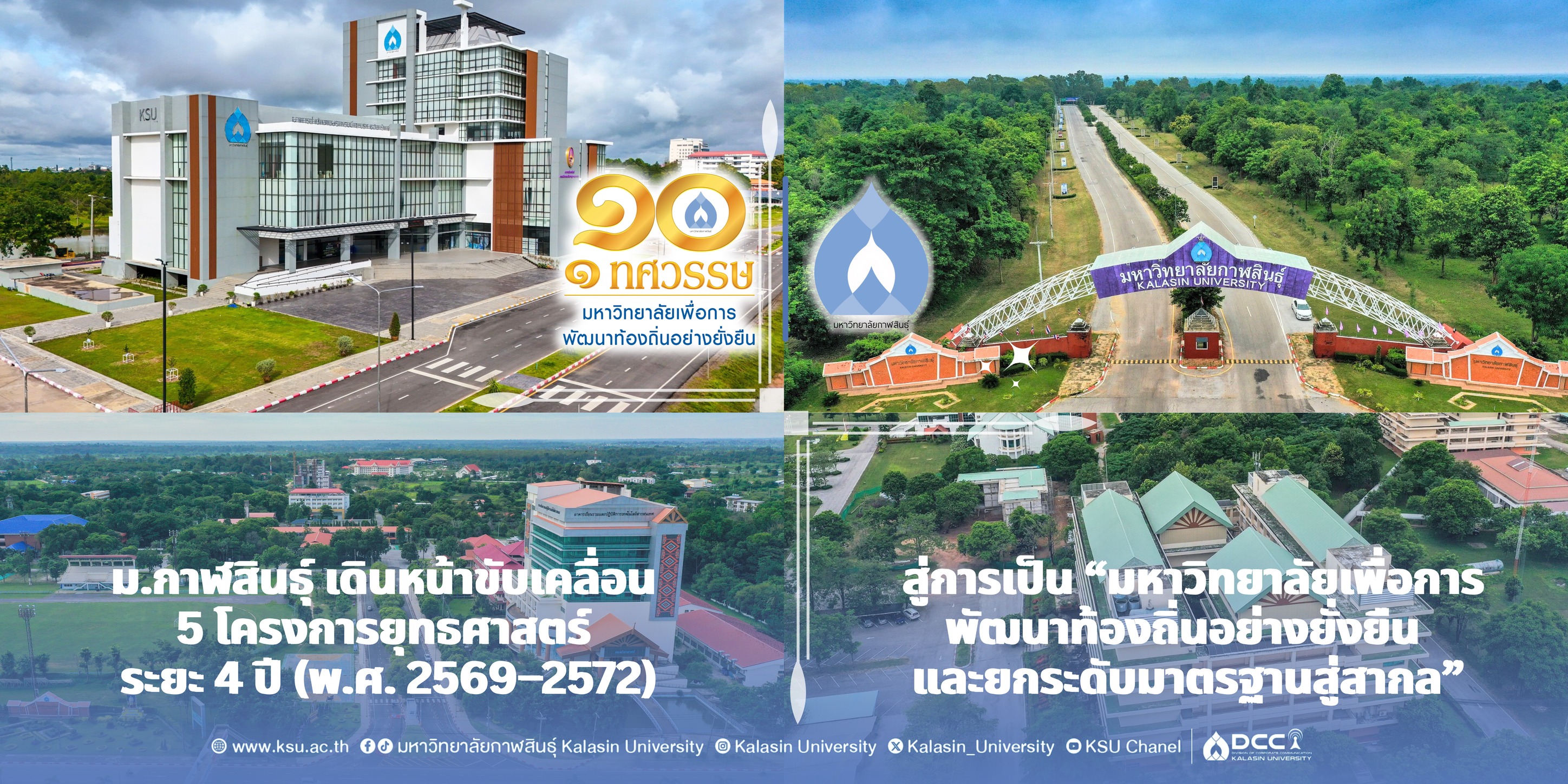 มหาวิทยาลัยกาฬสินธุ์ Kalasin University - ช่วงนี้แอดเห็นว่าหลาย ๆ คน ...