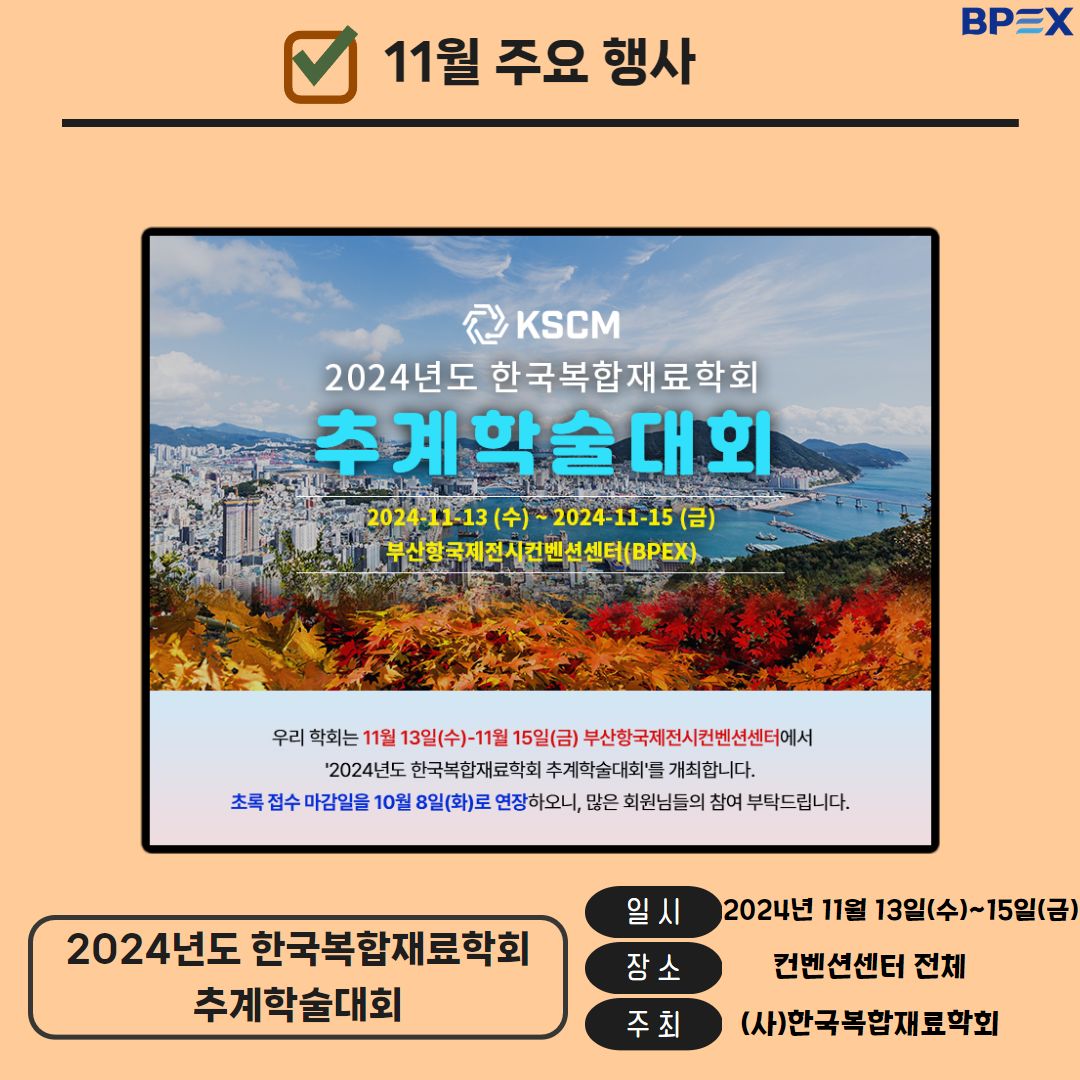BPEX 비펙스 - 부산항국제전시컨벤션센터 | Busan
