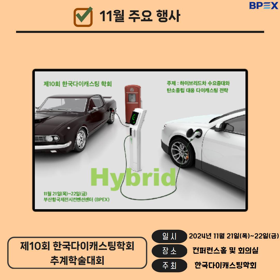 BPEX 비펙스 - 부산항국제전시컨벤션센터 added a... - BPEX 비펙스 - 부산항국제전시컨벤션센터