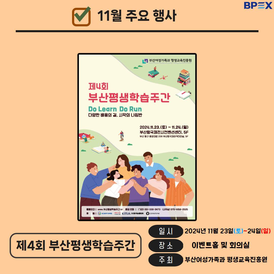 BPEX 비펙스 - 부산항국제전시컨벤션센터 added a... - BPEX 비펙스 - 부산항국제전시컨벤션센터