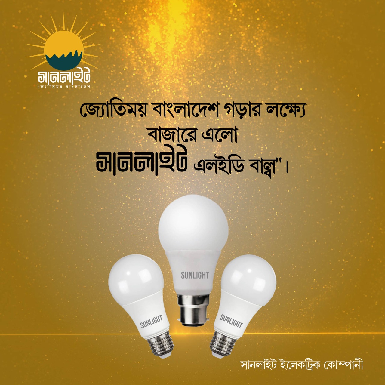 Sunlight Electric Company | Dhaka