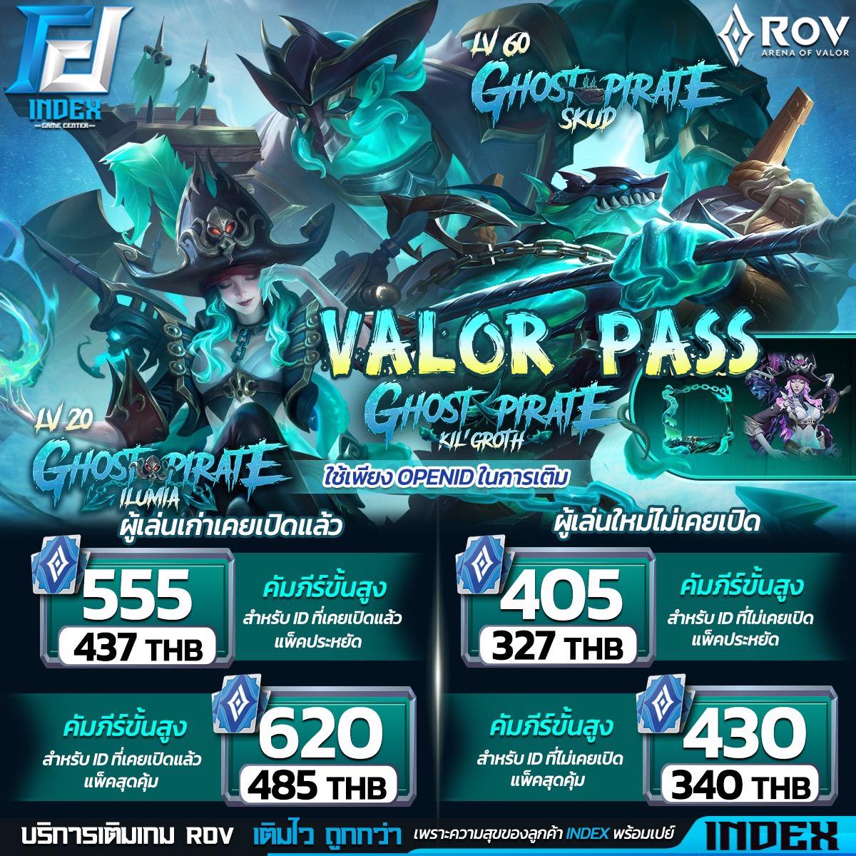 INDEX - Valor Pass SS.57 เปิดซื้อล่วงหน้า บริการเติมเกม ROV | ใช้เพียง ...
