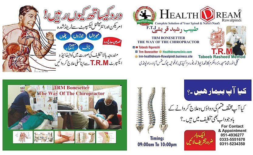 T,R.M Tabeeb Rasheed Method | Rawalpindi