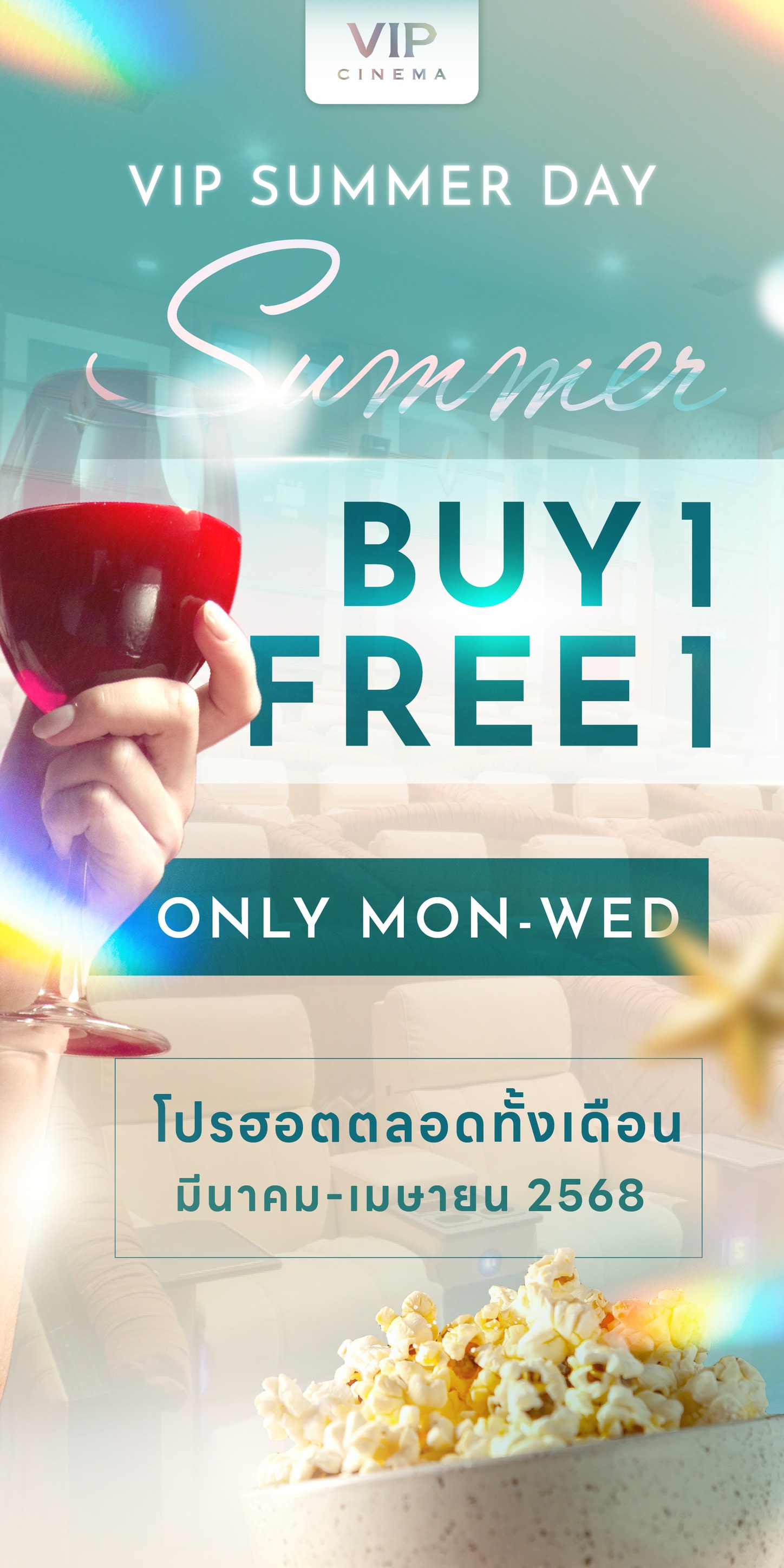 Major Group - 🔥 VIP SUMMER DAY! โปรฮอต จัดยาวรับหน้าร้อน🔥... | Facebook