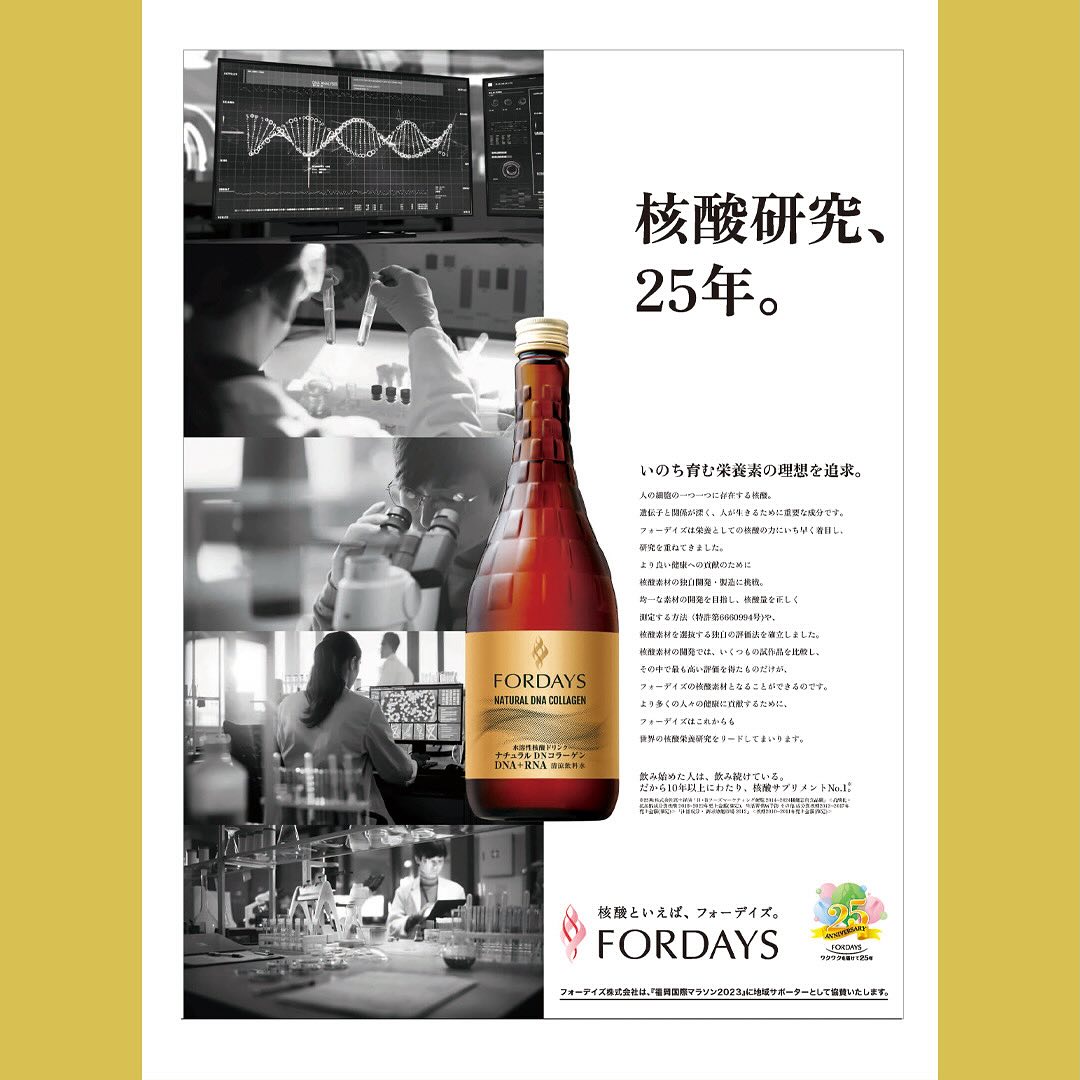 フォーデイズ株式会社 - 核酸研究、25年 第10世代目となる「ナチュラル 
