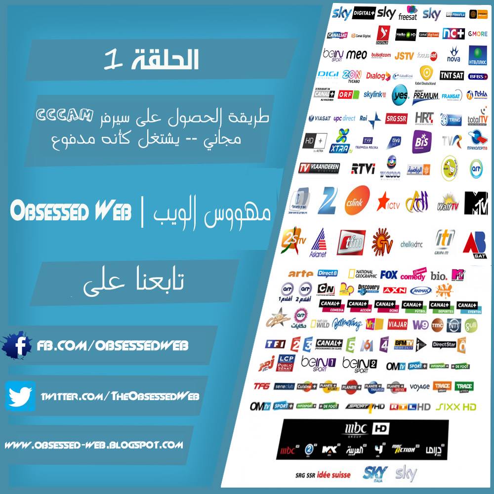 مهووس الويب - Obsessed Web