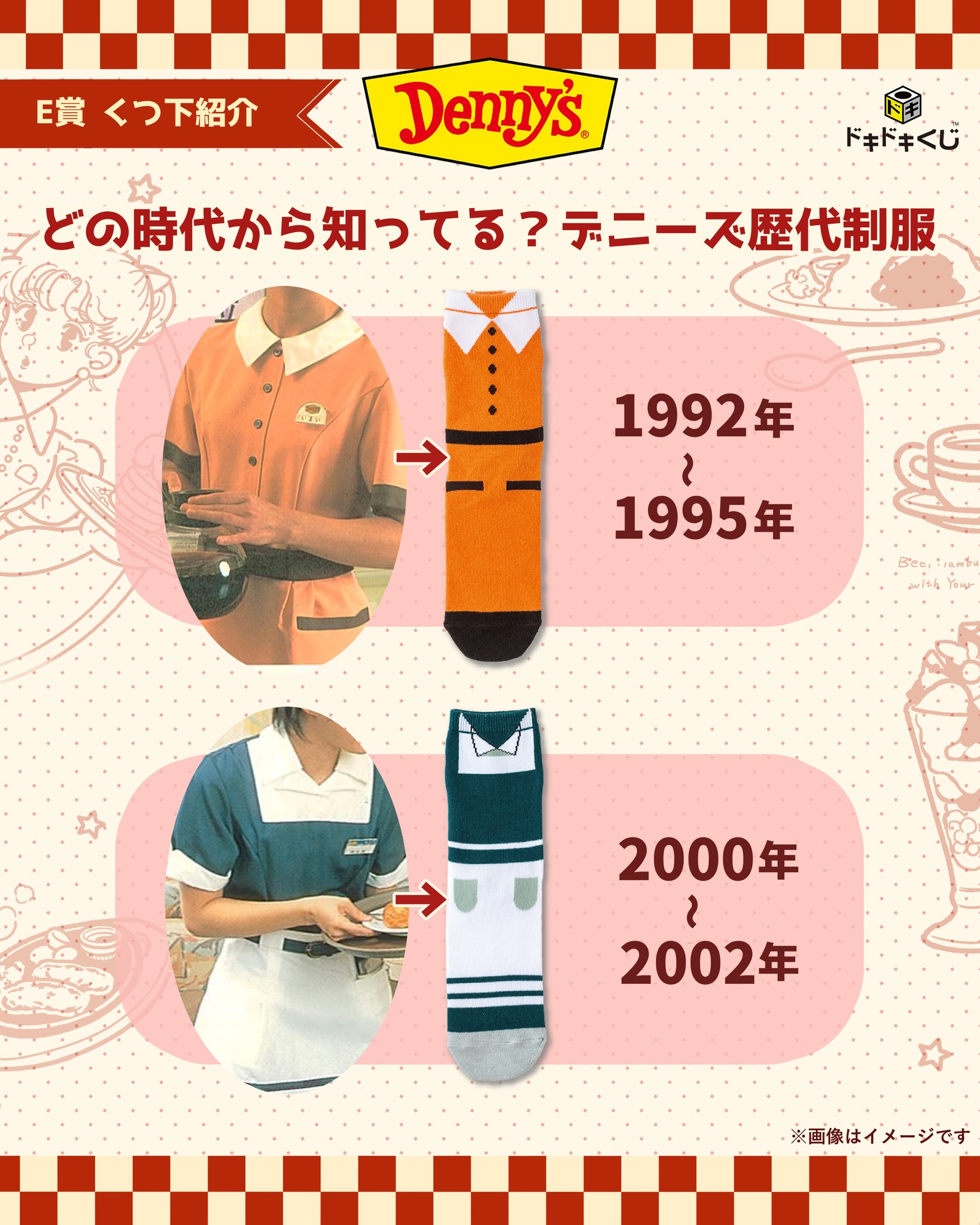 知ってる制服、いくつある？👀／ 8/22発売 Denny'sくじ景品紹介！ E賞
