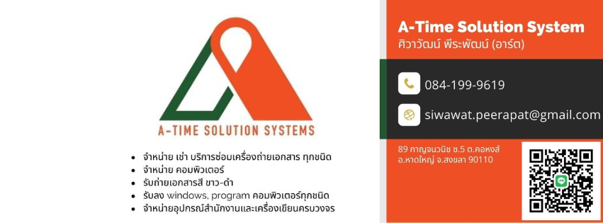 A-Time Solution System | Hat Yai