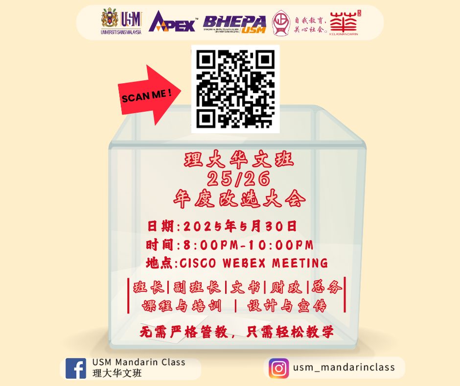 USM Mandarin Class 理大华文班 added... - USM Mandarin Class 理大华文班