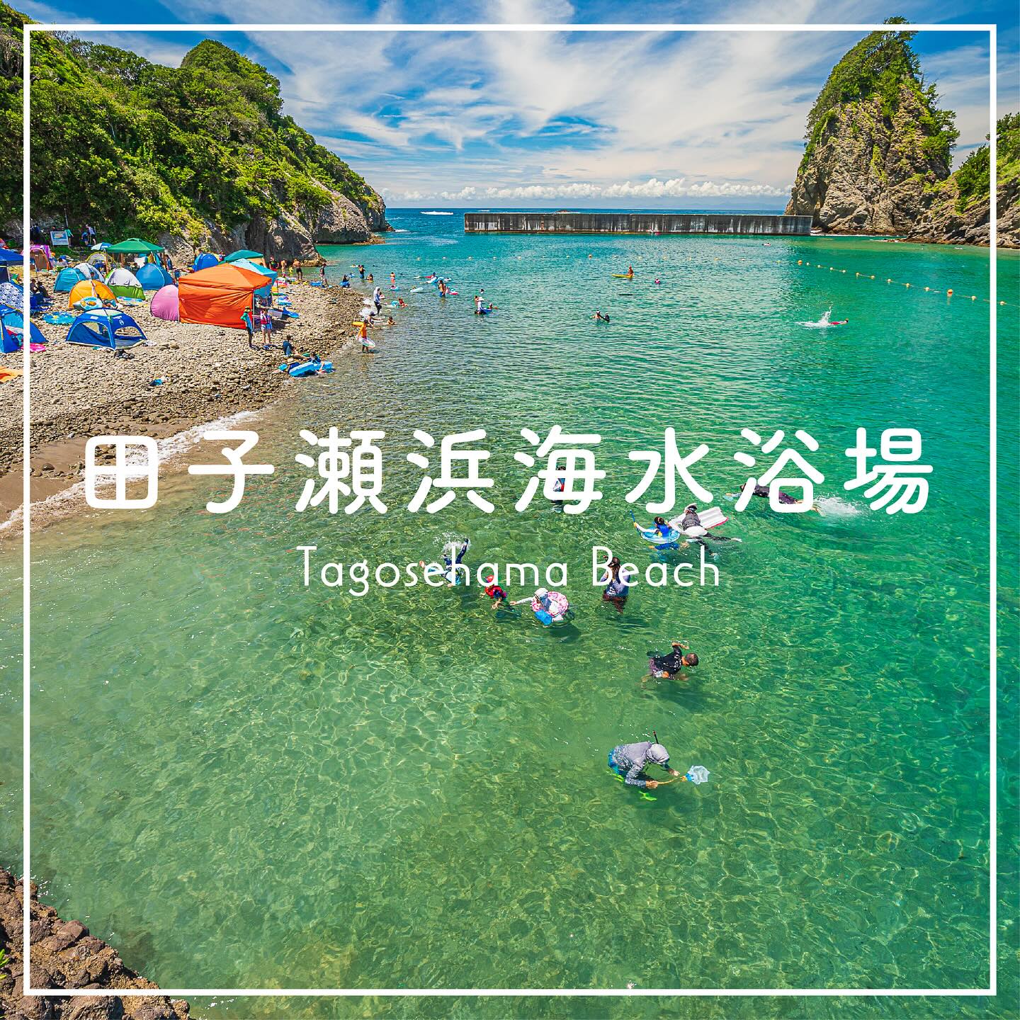 田子 瀬 浜 海水 浴場