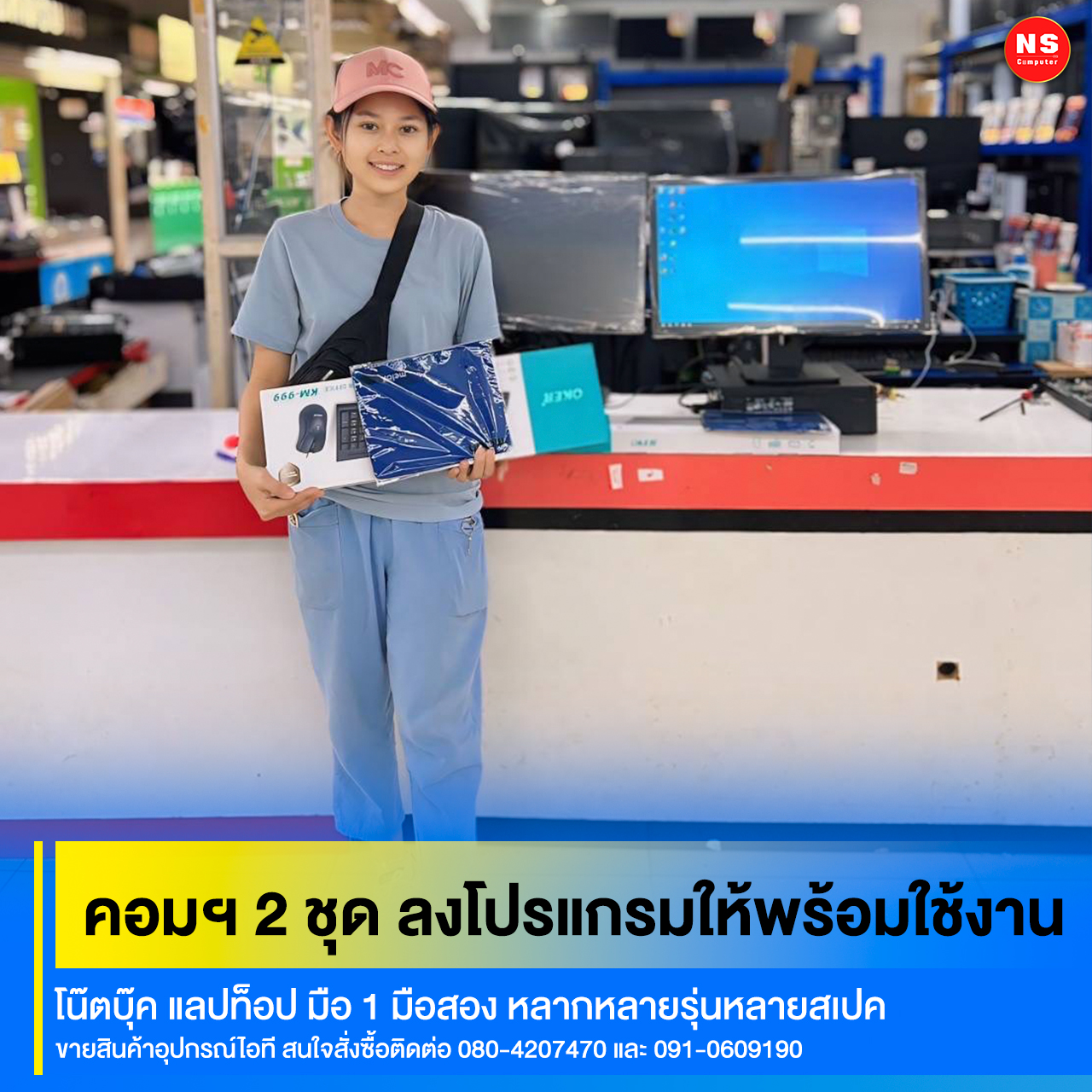 คอมฯ 2 ชุด... - NS Computer สาขาตึกคอมขอนแก่น | Facebook