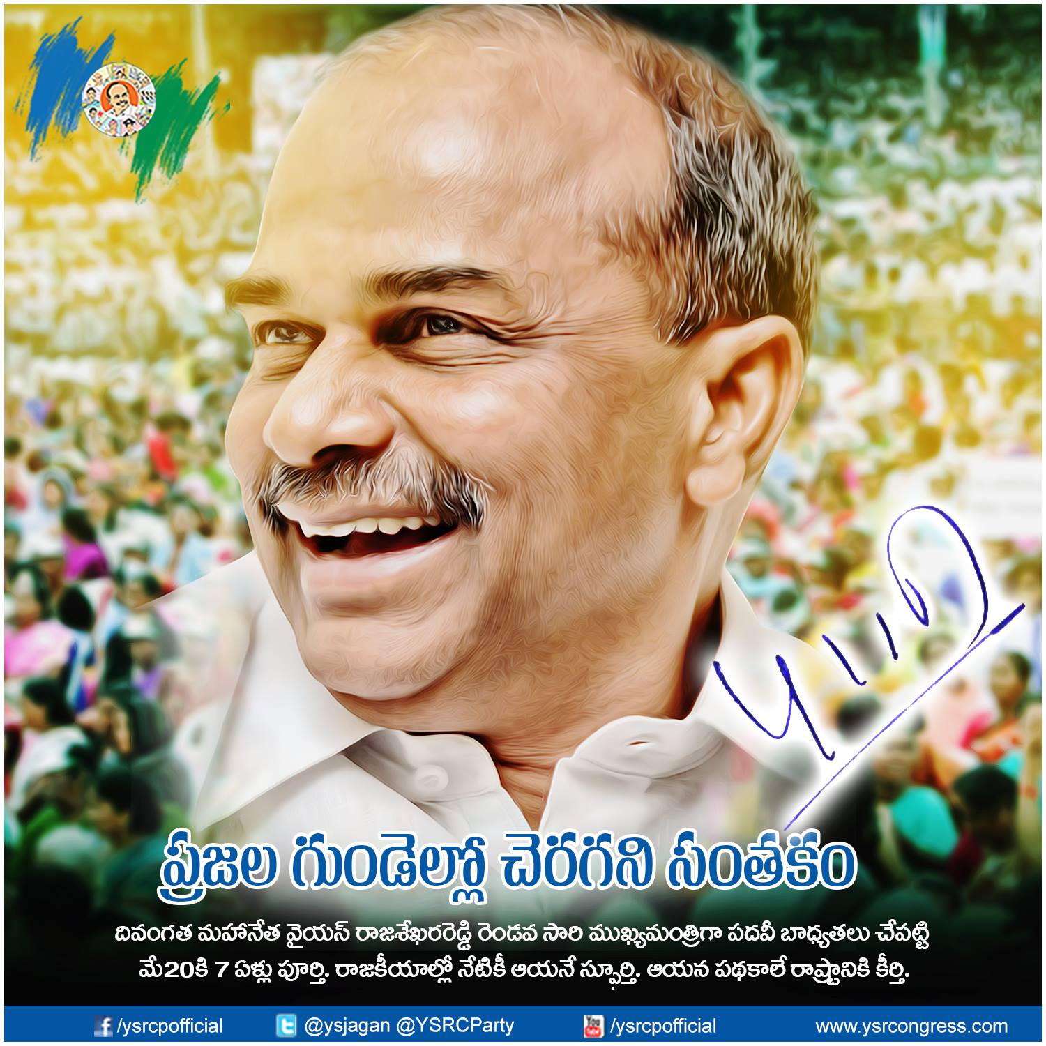 YSR - వైయ‌స్‌... ఈ రెండ‌క్ష‌రాల పేరు కోట్ల మంది హృద‌య స్పంద‌న‌. నిత్యం ...