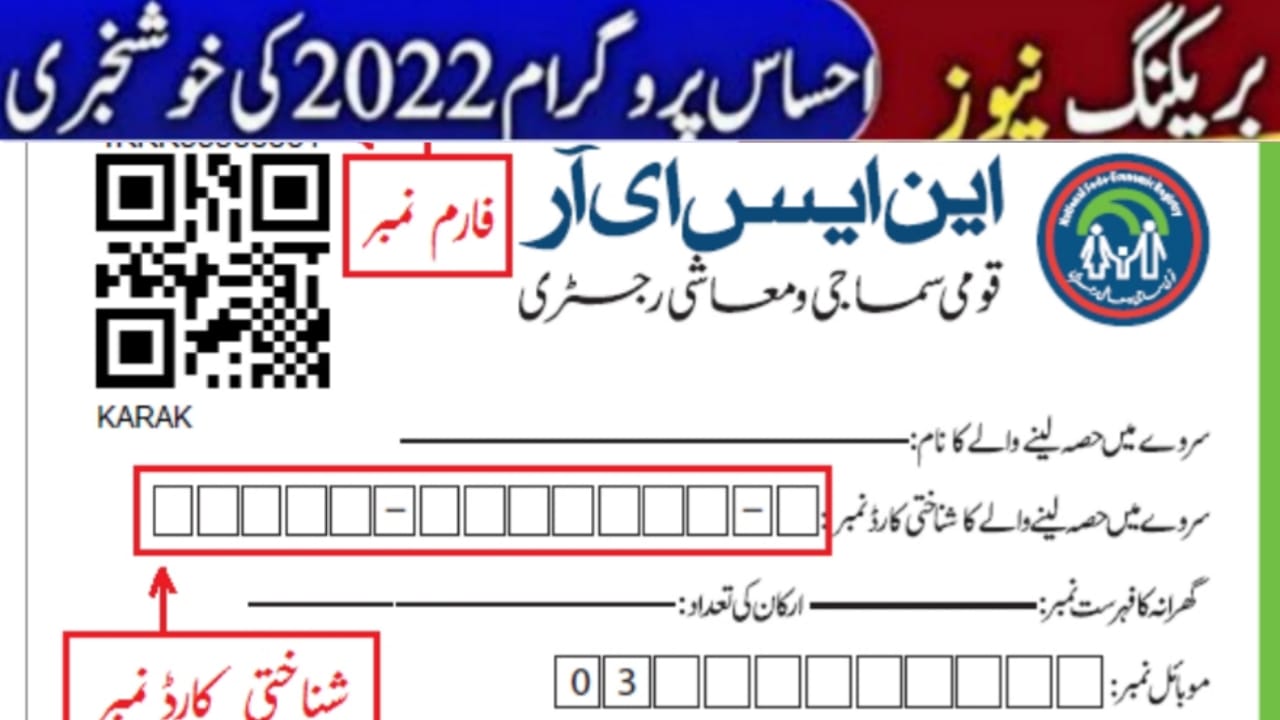 Ehsaas Program