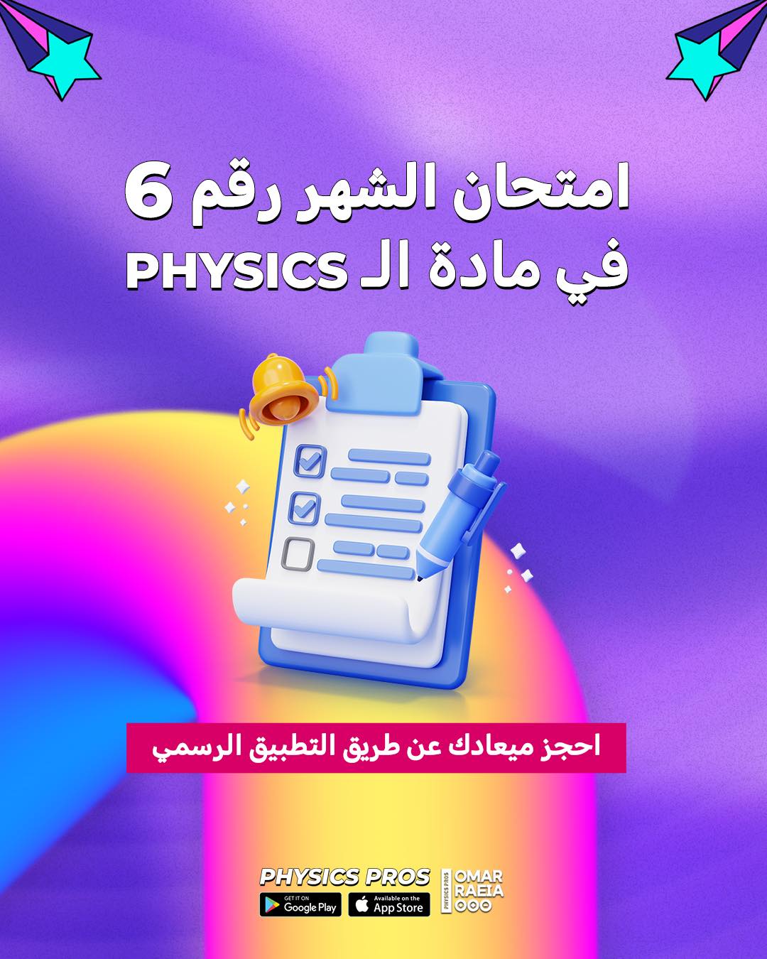 Mr. Omar Khaled Raeia - Physics Pros | Cairo